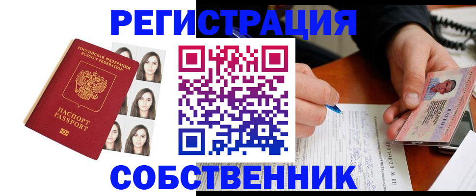 временная регистрация для всех в Шимановске